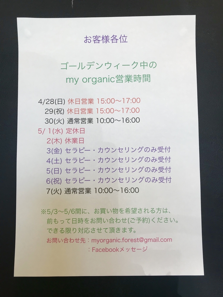 f:id:myorganic:20190416115636j:plain